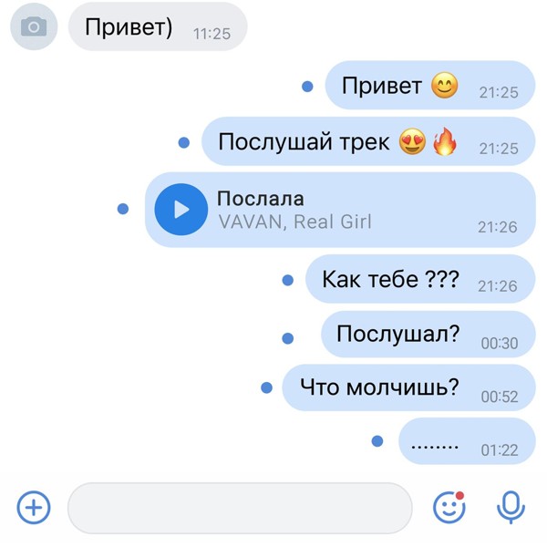 Vavan — Послала